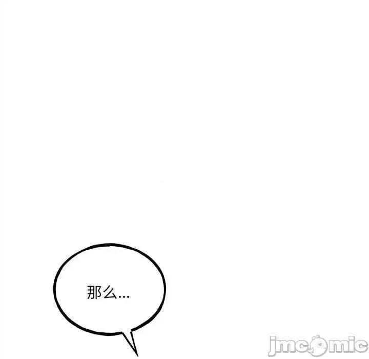 彻保：Villain 彻保：Villain第 153 话 第105页