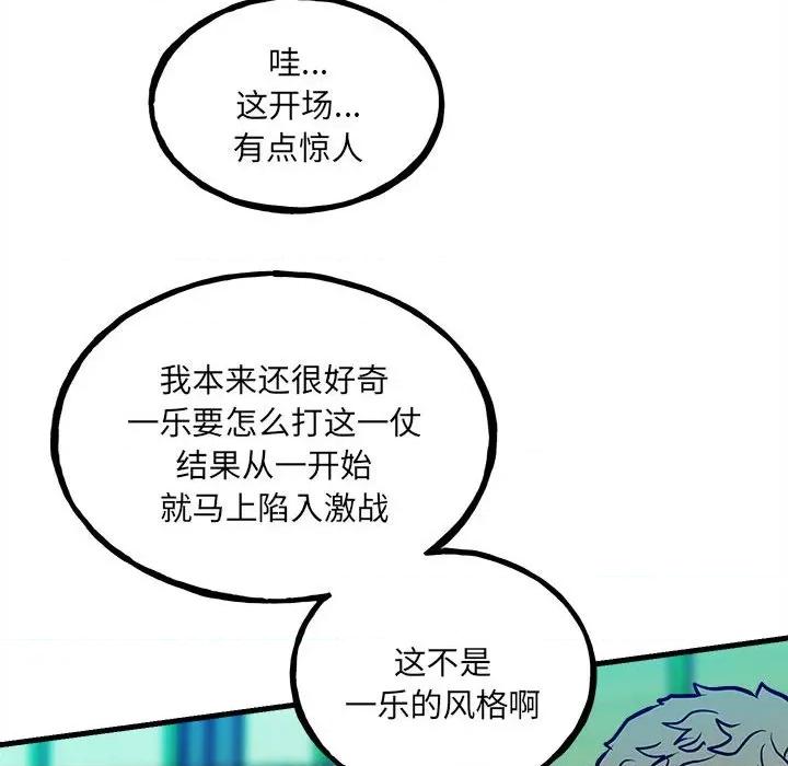 彻保：Villain 彻保：Villain第 153 话 第122页