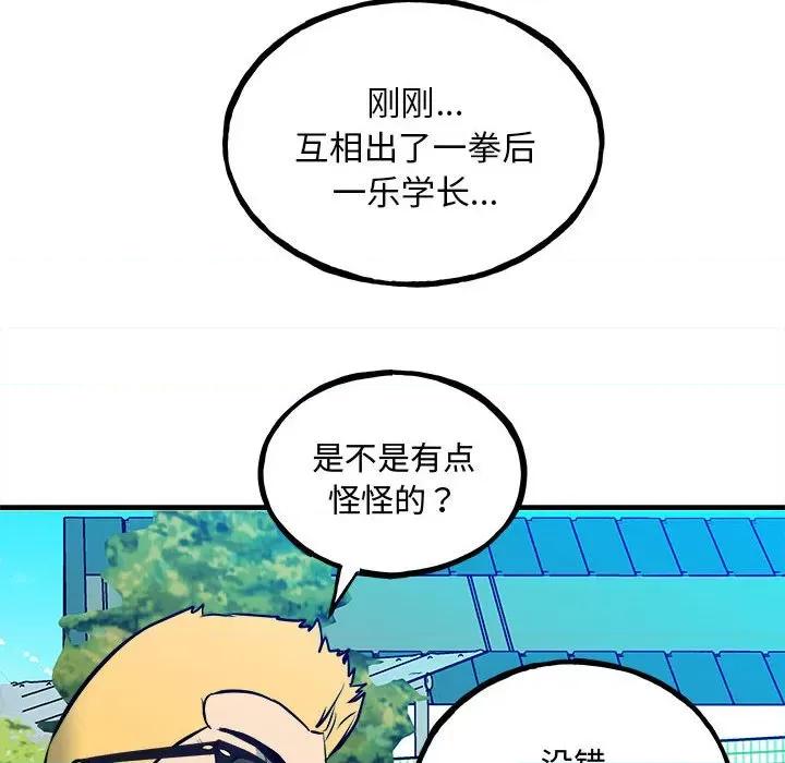 彻保：Villain 彻保：Villain第 154 话 第16页