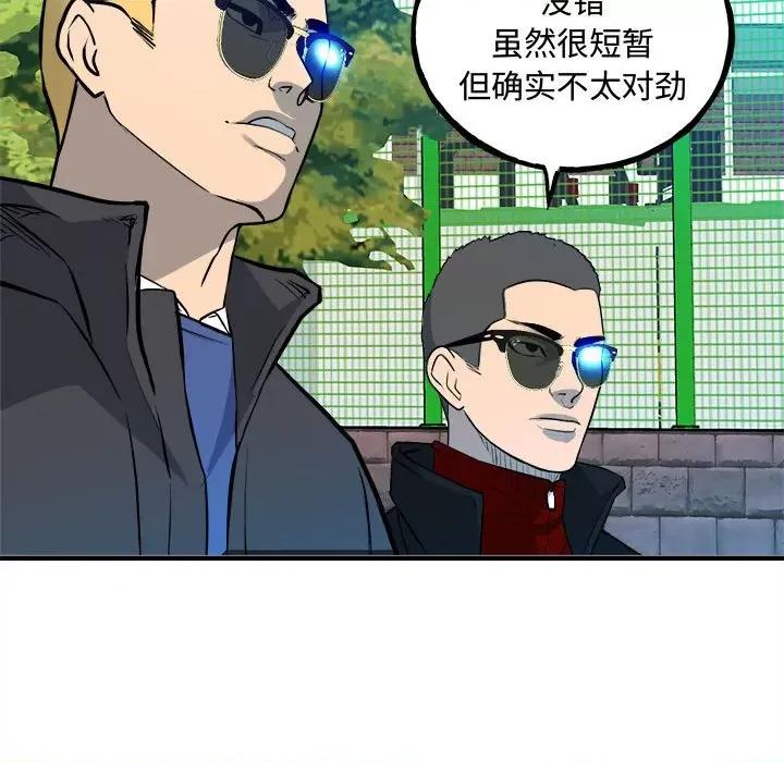 彻保：Villain 彻保：Villain第 154 话 第17页