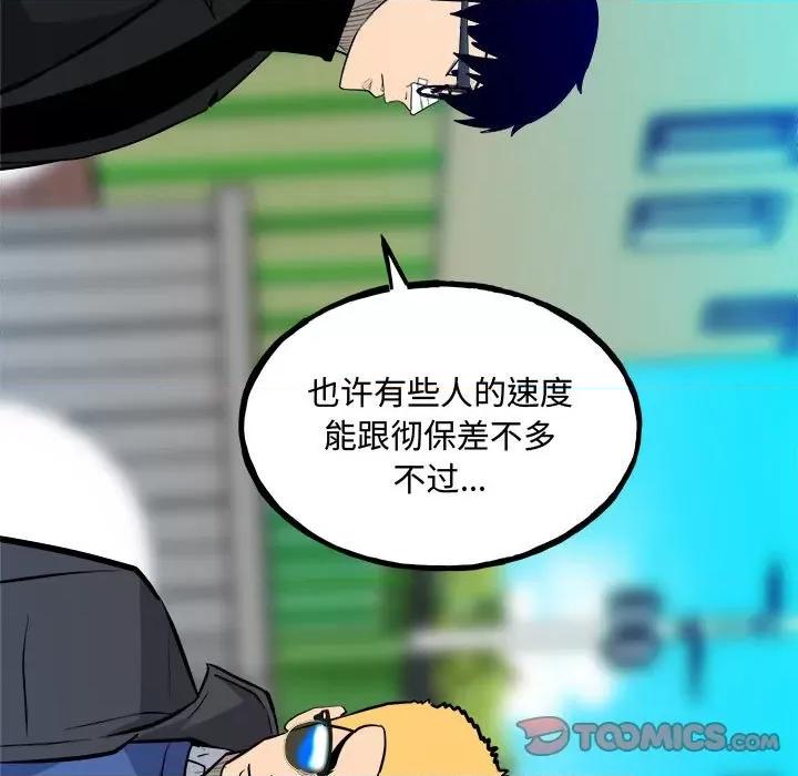彻保：Villain 彻保：Villain第 154 话 第21页