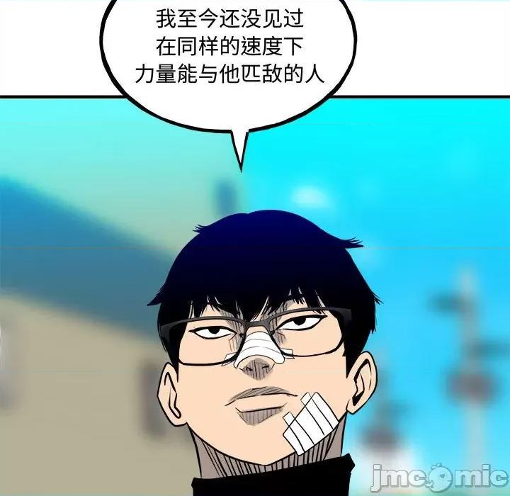 彻保：Villain 彻保：Villain第 154 话 第25页