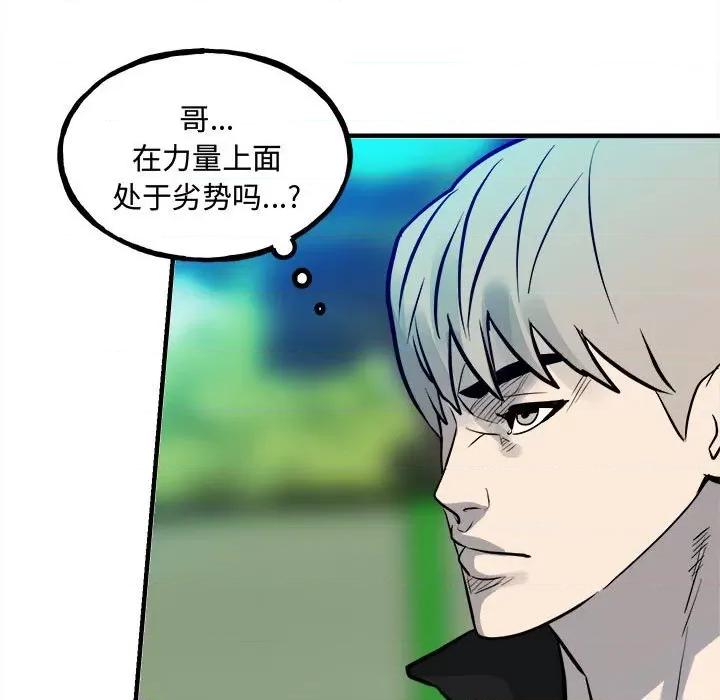 彻保：Villain 彻保：Villain第 154 话 第29页