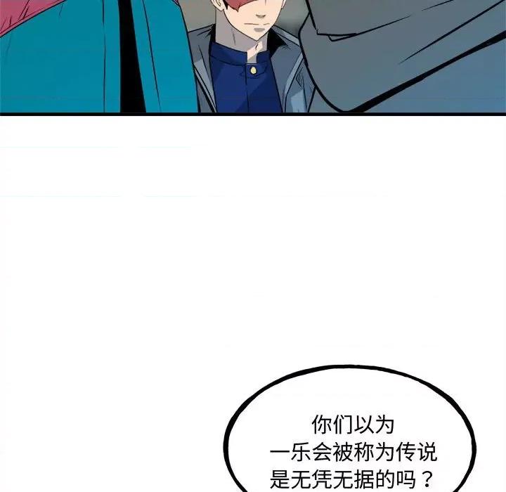 彻保：Villain 彻保：Villain第 154 话 第32页