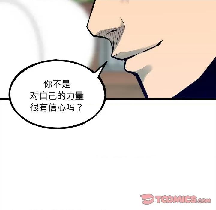 彻保：Villain 彻保：Villain第 154 话 第87页