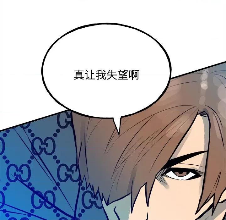 彻保：Villain 彻保：Villain第 154 话 第96页