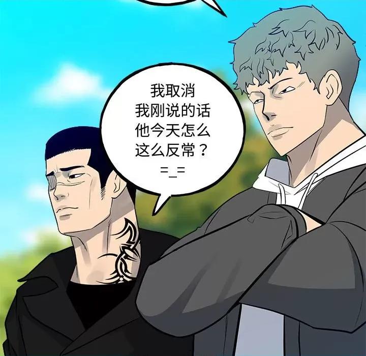 彻保：Villain 彻保：Villain第 154 话 第108页