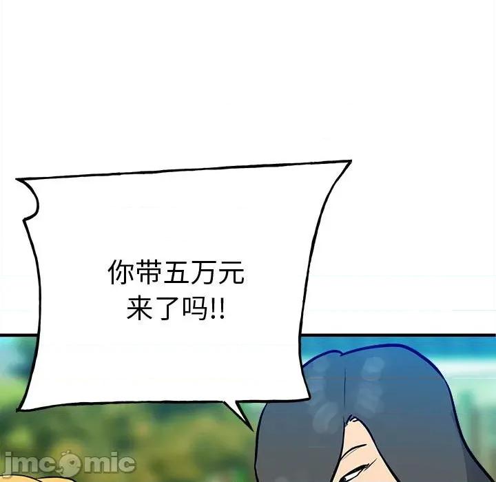 彻保：Villain 彻保：Villain第 154 话 第120页