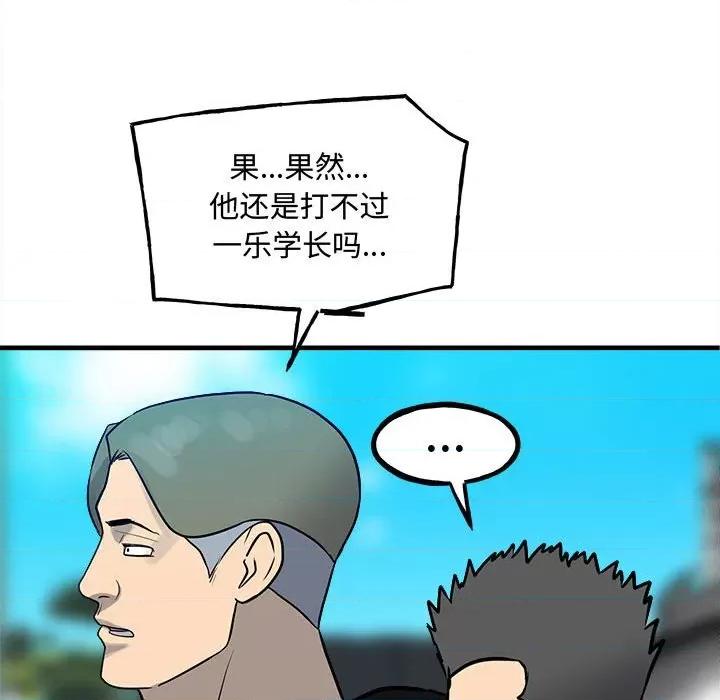 彻保：Villain 彻保：Villain第 154 话 第122页