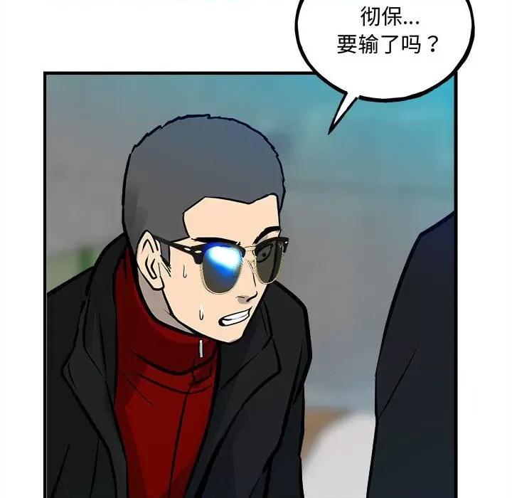 彻保：Villain 彻保：Villain第 154 话 第124页