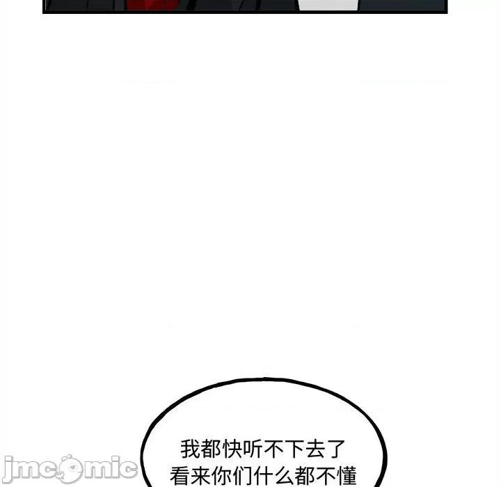彻保：Villain 彻保：Villain第 154 话 第125页