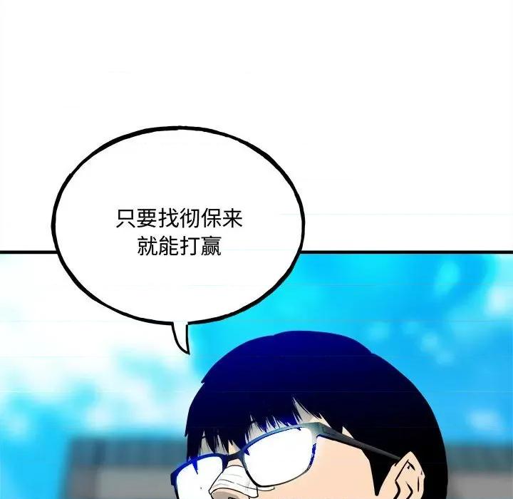 彻保：Villain 彻保：Villain第 154 话 第131页