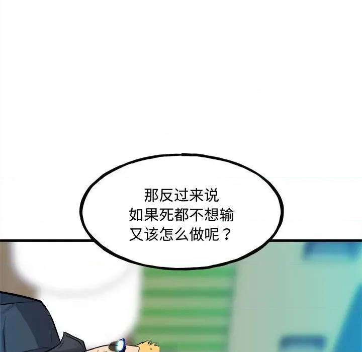 彻保：Villain 彻保：Villain第 154 话 第133页