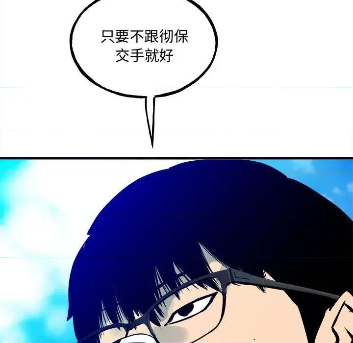 彻保：Villain 彻保：Villain第 154 话 第136页
