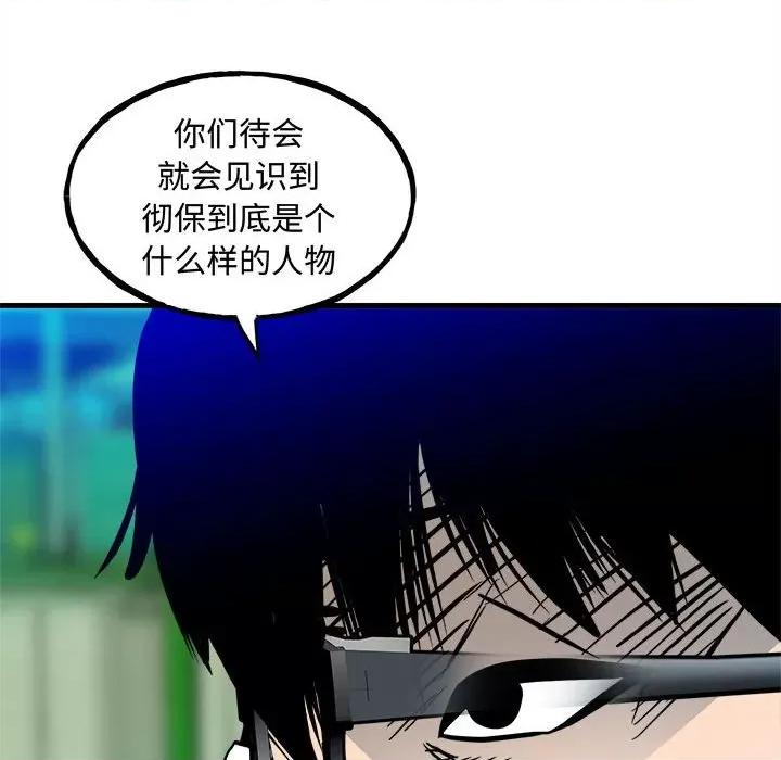 彻保：Villain 彻保：Villain第 154 话 第138页