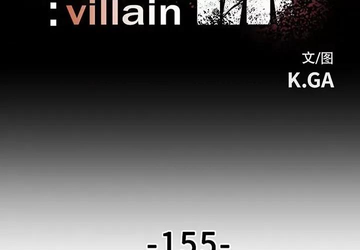 彻保：Villain 彻保：Villain第 155 话 第2页