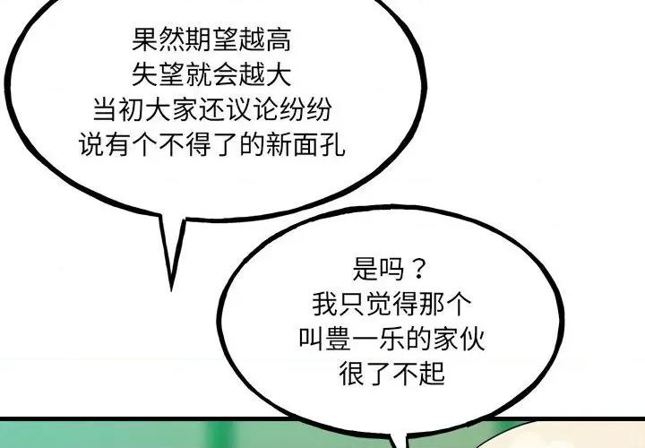 彻保：Villain 彻保：Villain第 155 话 第4页