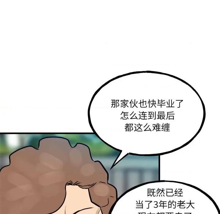 彻保：Villain 彻保：Villain第 155 话 第6页