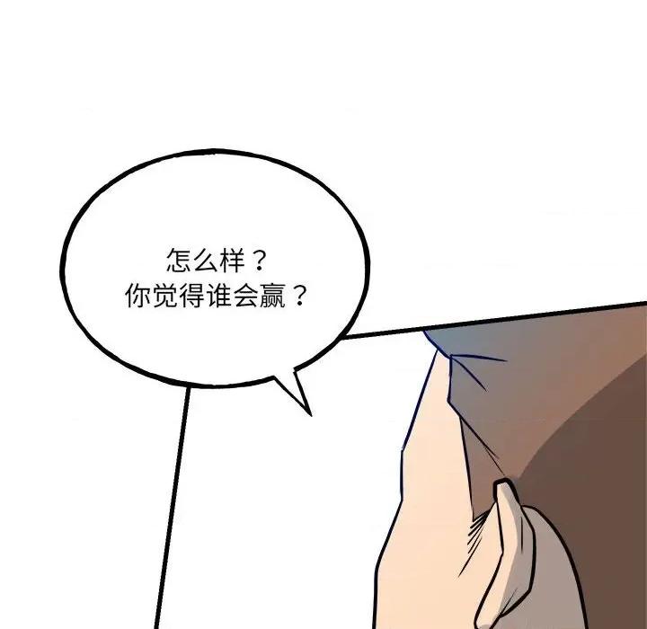 彻保：Villain 彻保：Villain第 155 话 第8页