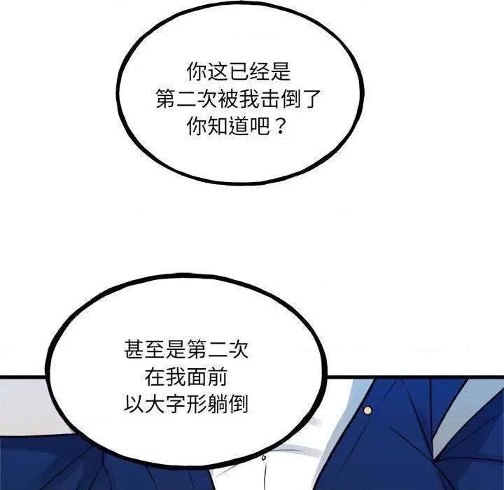 彻保：Villain 彻保：Villain第 155 话 第16页