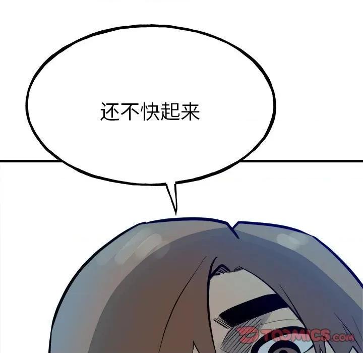 彻保：Villain 彻保：Villain第 155 话 第21页