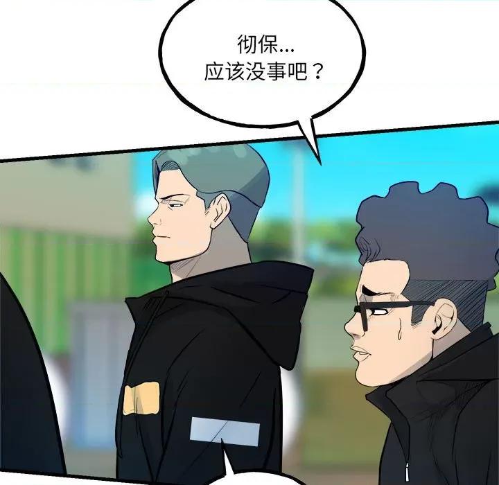 彻保：Villain 彻保：Villain第 155 话 第29页