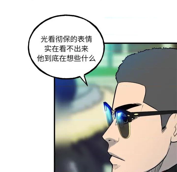 彻保：Villain 彻保：Villain第 155 话 第31页