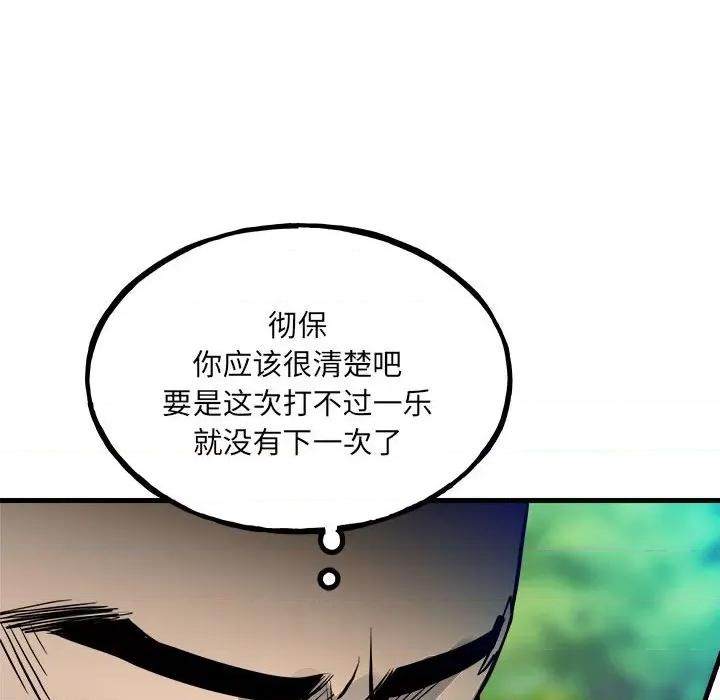 彻保：Villain 彻保：Villain第 155 话 第34页