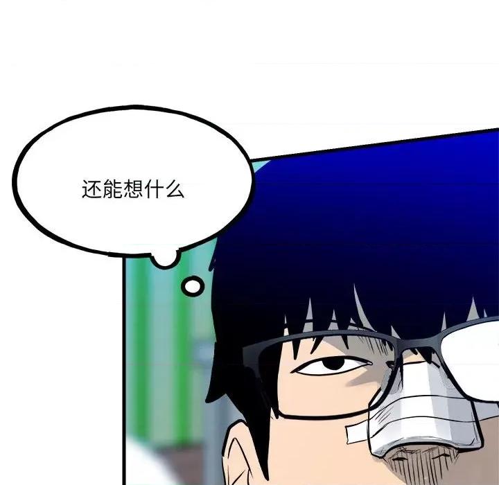 彻保：Villain 彻保：Villain第 155 话 第36页