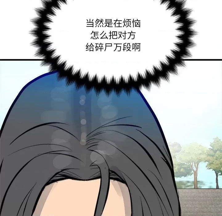 彻保：Villain 彻保：Villain第 155 话 第38页