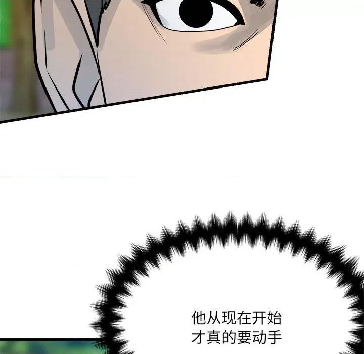 彻保：Villain 彻保：Villain第 155 话 第42页