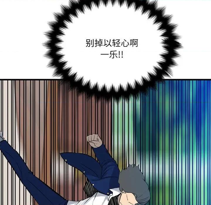 彻保：Villain 彻保：Villain第 155 话 第47页