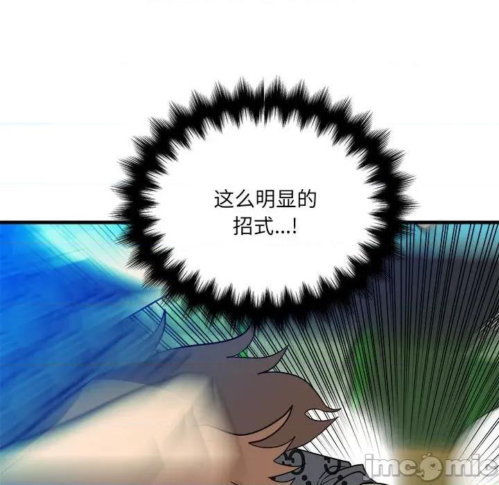 彻保：Villain 彻保：Villain第 155 话 第50页