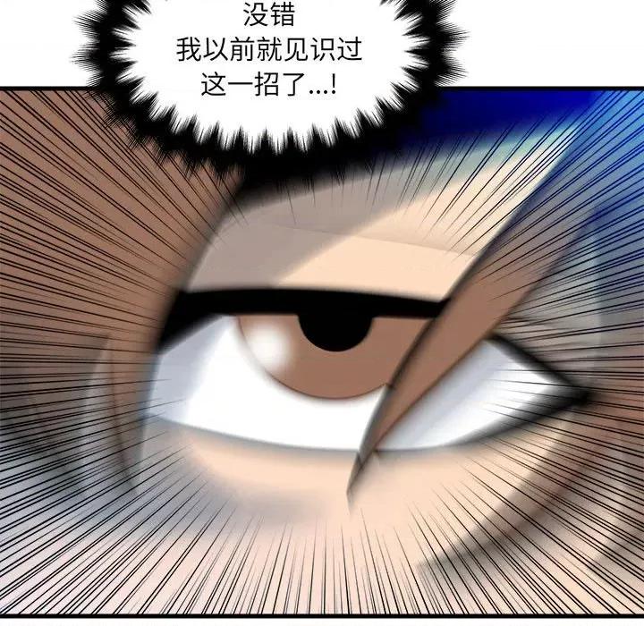 彻保：Villain 彻保：Villain第 155 话 第61页
