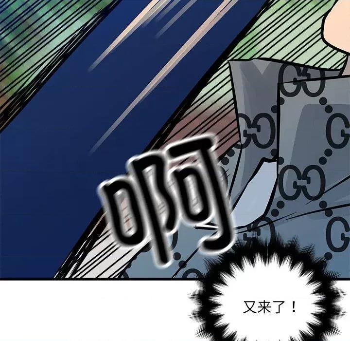 彻保：Villain 彻保：Villain第 155 话 第72页