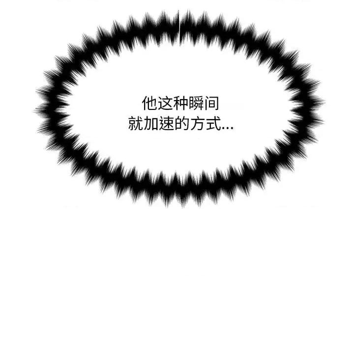 彻保：Villain 彻保：Villain第 155 话 第74页