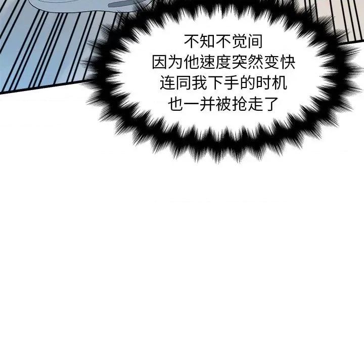 彻保：Villain 彻保：Villain第 155 话 第77页