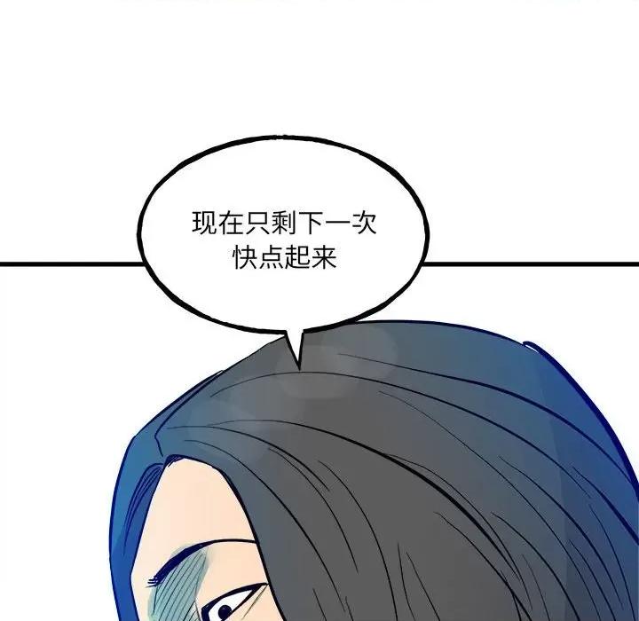 彻保：Villain 彻保：Villain第 155 话 第101页