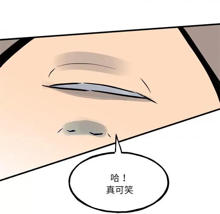 彻保：Villain 彻保：Villain第 155 话 第104页