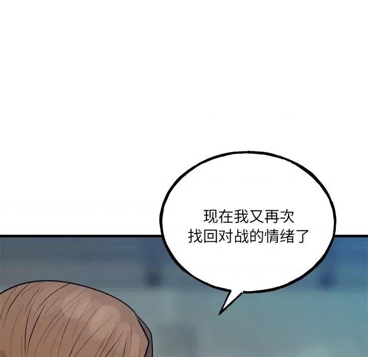 彻保：Villain 彻保：Villain第 155 话 第109页