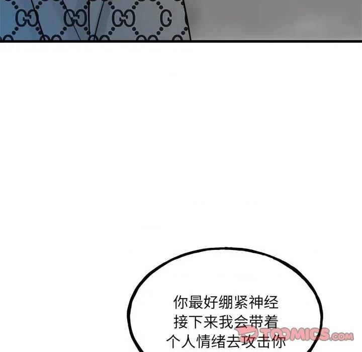 彻保：Villain 彻保：Villain第 155 话 第111页