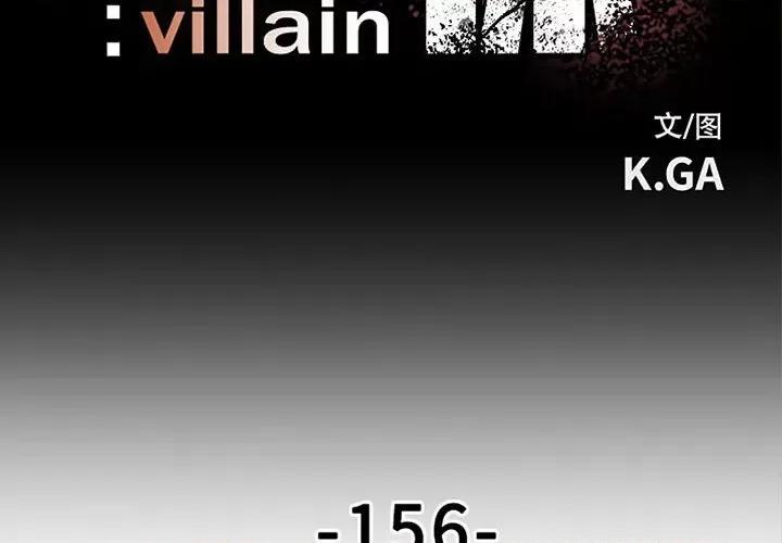 彻保：Villain 彻保：Villain第 156 话 第2页