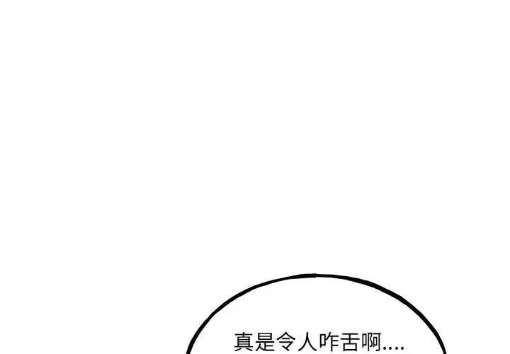 彻保：Villain 彻保：Villain第 156 话 第4页