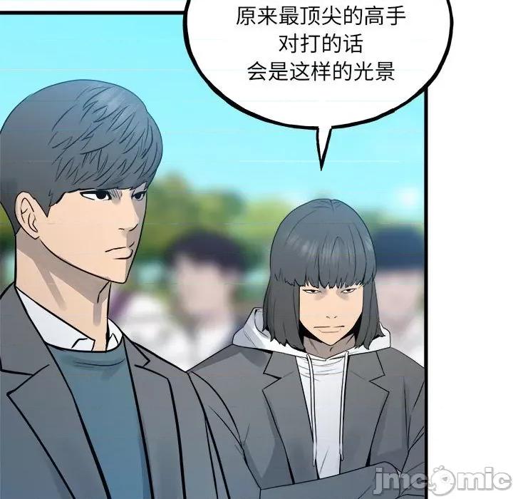 彻保：Villain 彻保：Villain第 156 话 第5页