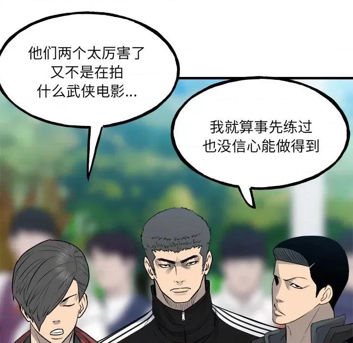 彻保：Villain 彻保：Villain第 156 话 第7页