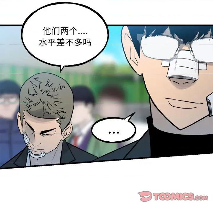 彻保：Villain 彻保：Villain第 156 话 第9页
