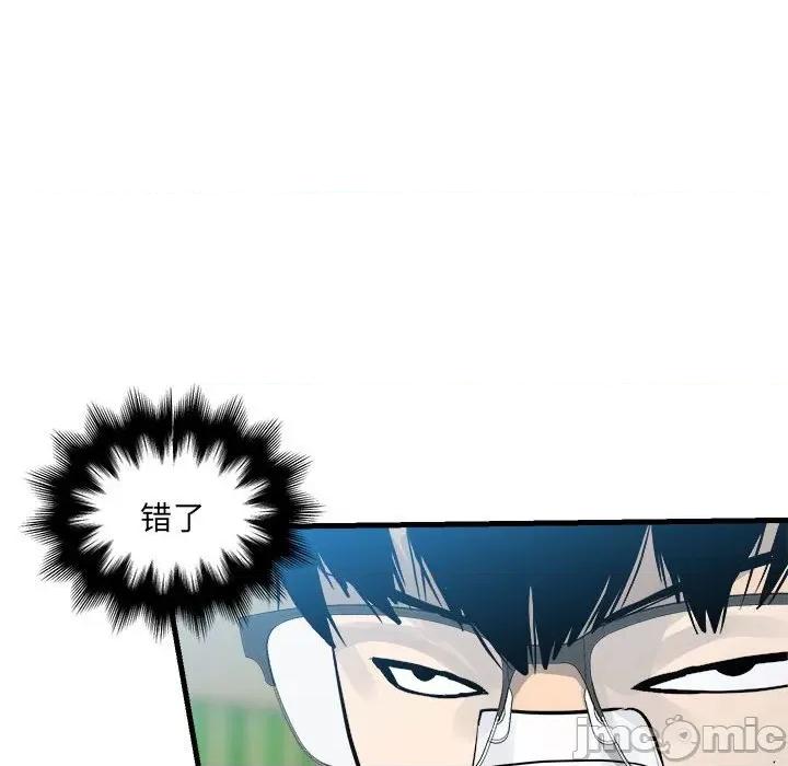 彻保：Villain 彻保：Villain第 156 话 第10页