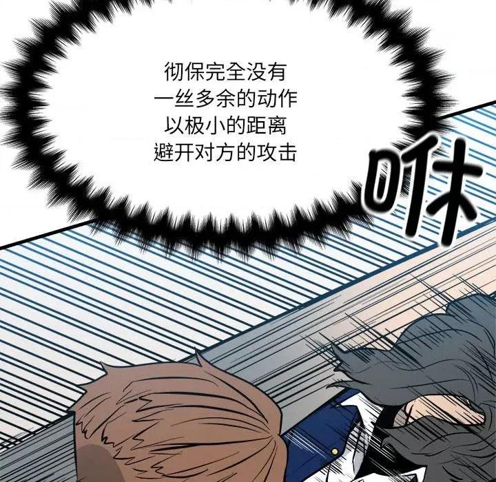彻保：Villain 彻保：Villain第 156 话 第12页