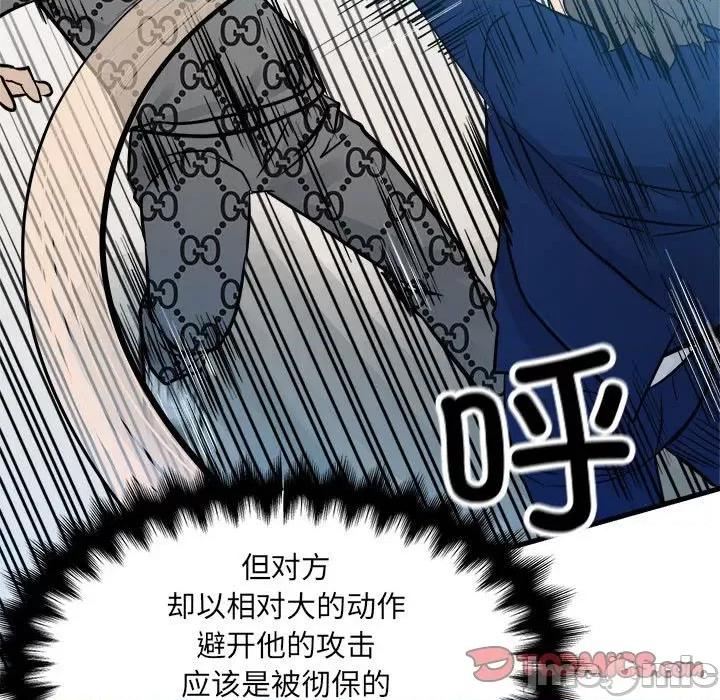 彻保：Villain 彻保：Villain第 156 话 第15页