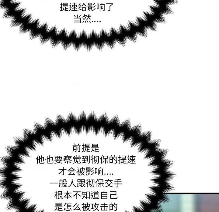 彻保：Villain 彻保：Villain第 156 话 第16页